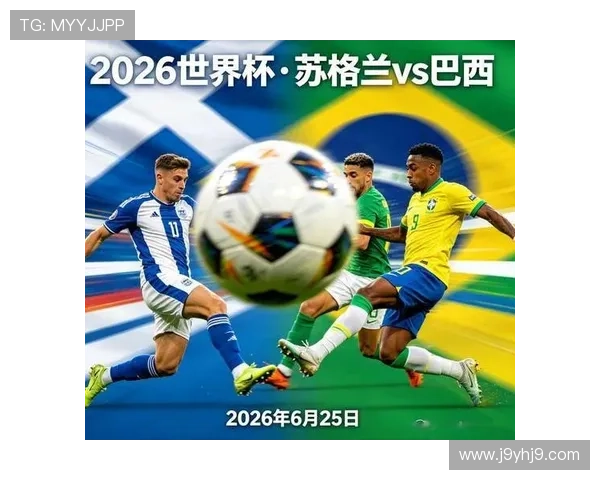 世界杯苏格兰对阵巴西比赛入场时间及观赛指南全面解析